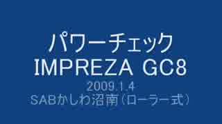 2009.1.4 ２代目インプレッサGC8パワーチェック(327.8ps 37.5kgm)