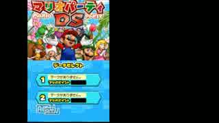 【TAS】マリオパーティDSを楽しんでみた【Part1】