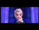 『アナと雪の女王』を普通に歌ってみた「Let It Go」日本語版