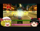 【ゆっくり実況】嘘つきうぷ主のマリオカート8【Part2】