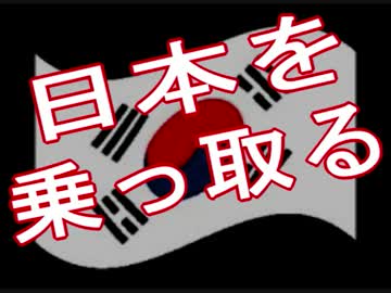 【韓国】民団、差別の撤廃を要求 ⇒「人権侵害救済法案」を、法制定せよ