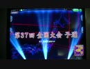 【MJ5EVO】にのゆの全国大会実況動画1【SAKU零号機のMJ悶絶動画番外編】