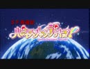 【偽OP＆ED】SF西遊記ハピネスジンガー【スタージンガー】
