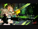 【さとうささら】【ゲーム実況】　感染少女　Part.3