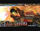 【LoV3】地獄の方の大都督ががんばるヴァーミリオン　その参拾壱