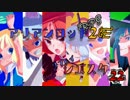 [東方卓遊戯]アリアンロッド・リプレイ・シエスタ[AR2E]23
