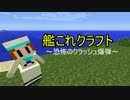 艦これクラフト　二十四の巻