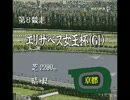 ダビスタ96 甦れＴＴＧ伝説 part13