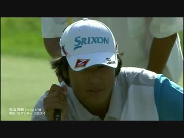 【英樹感激～！】 ウッズ越え大会最年少Ｖ　松山【ゴルフ史に残る激闘】
