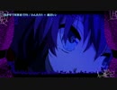 【ニコカラ】美少年で冥界系でドS【on_v】