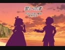 【KAITO】誓いの渚【オリジナル曲】