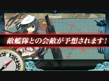 【艦これ】低レベル提督が1-5に再挑戦してみた