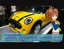 【くるm@s_5th】#249_東京モーターショー2013　その10