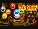 ムズすぎアクション!!ドンキーコングリターンズ実況プレイ＃26