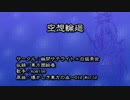 【東方ニコカラ】空想輪廻【on vocal】