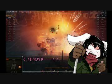 【WoT】永遠亭戦車流part14【ゆっくり実況】