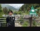 秘境群馬の探検隊－上毛かるたの旅－part４