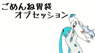 【初音ミクオリジナル】ごめんね胃袋オブセッション【手書きPV】