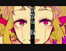 【UTAUカバー】ラブドール【健音テイ】