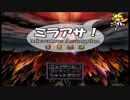 【ミラアサ！】ひらめきと仲間が世界を救う？？【フリゲ】実況Part1