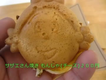 サザエさんカフェ『Lien de SAZAESAN』