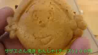 サザエさんカフェ『Lien de SAZAESAN』