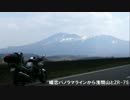 バイクで！ ZR-7Sで志賀草津道路とキャプツーリング 2014，05，03～04