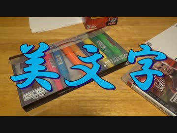 美文字王 決定戦！！【第三回】