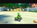 【初見実況】アムロがマリオカート８でうわぁーｗ【150ccコウラカップ】