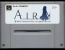 【AIR】夏影 -summer lights-【SFC音源アレンジ】