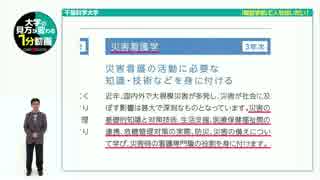 千葉科学大学の見方が変わる1分動画【｢看護学部｣で人を救いたい！】