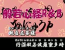 【般若心経】般若心経R&B 歌ってみた　【木天蓼】