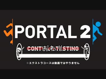 【Portal2】２体のロボット奮闘記　Chamber13（完）【co-op実況】
