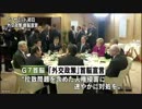 Ｇ７首脳宣言 「中国の一方的な試みに反対」