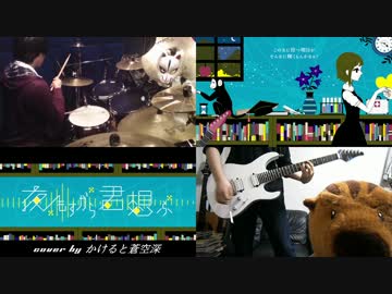 【かける】夜もすがら君想ふ　演奏してみた【蒼空深】