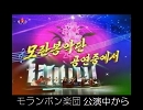 牡丹峰楽団
