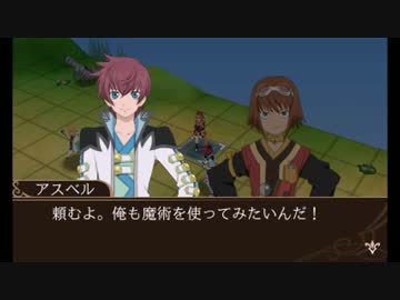 「テイルズ オブ ザ ワールド レ－ヴ ユナイティア」アスベル好感度会話
