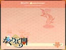 【　かくりよの門　】　通常戦闘BGM_その２