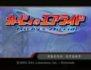 【実況】カービィのエアライドを2人で遊んだだけの動画【単発】
