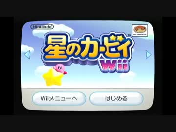 【2人】はじめての星のカービィWii【実況】Part1