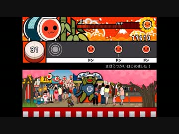 【太鼓さん次郎】まほうつかいはじめました！【ふつう】