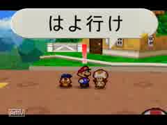 仲間なんていらねぇ！マリオストーリーを縛り実況プレイ　part8