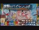 東方倍々菌　～ばいきんまんが幻想入り～　5話