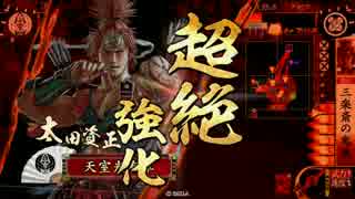 【戦国大戦】 決めるぞ！下剋上 ＃876 vs傀儡ホモ
