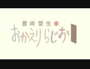 豊崎愛生「叶えたまえ」 (1 chorus)