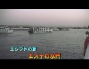 エジプトの旅１４「エスナの水門」