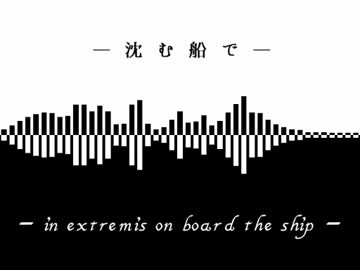 【歌ってみた】沈む船で【Yuni】