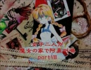 【実況】女子二人が魔女の家で阿鼻叫喚【part8】