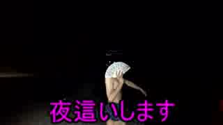 第7次ゆっくりブートキャンプに行ってみたPart3