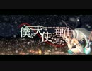 【MAD】僕が極黒の天使になった理由